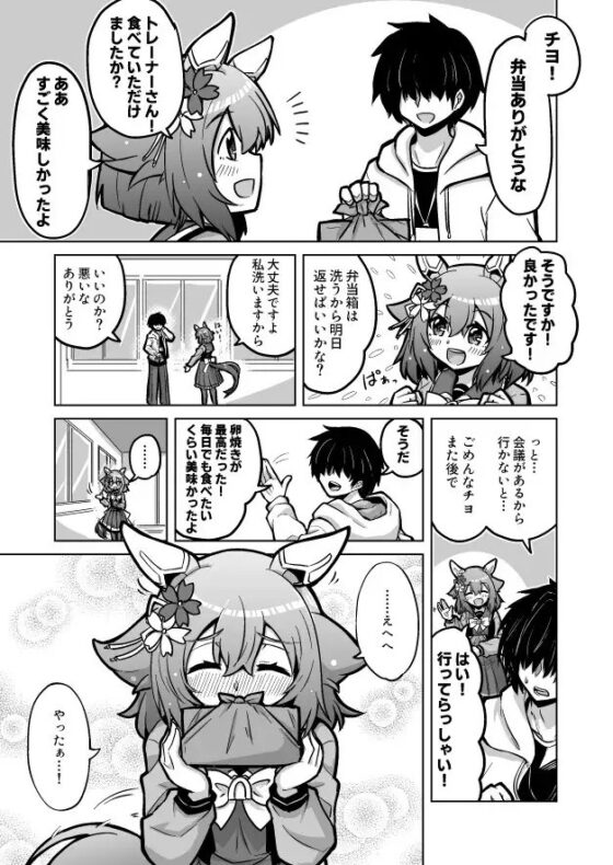 チヨちゃん漫画(2) [高い所の飾り羽] | DLsite 同人