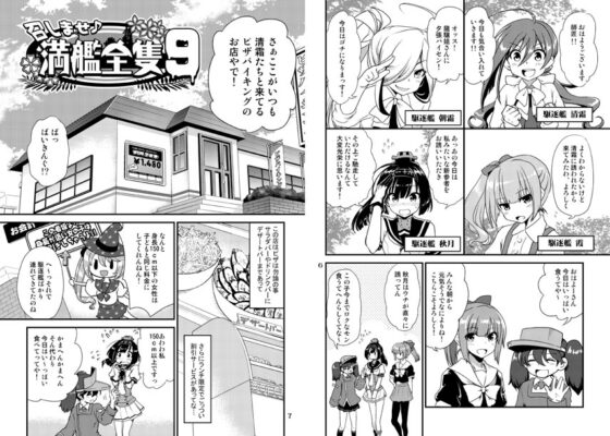 召しませ♪満艦全隻9 [URAN-FACTORY] | DLsite 同人