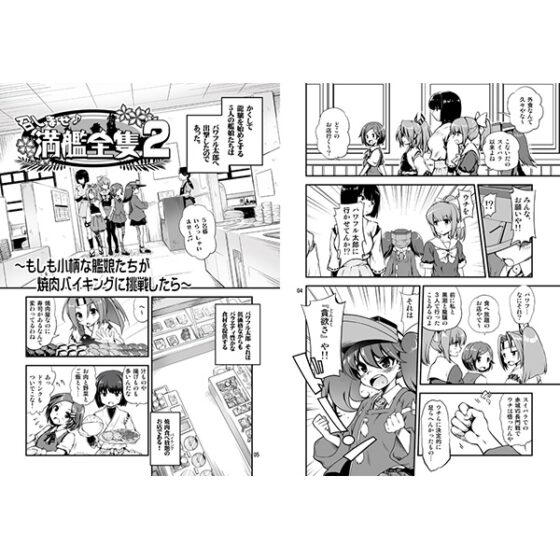 召しませ♪満艦全隻2 [URAN-FACTORY] | DLsite 同人