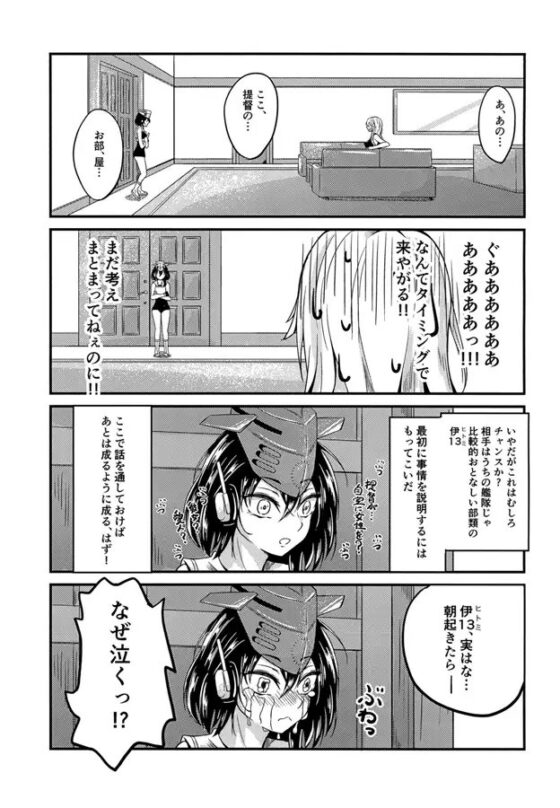 朝起きたら女になっていた提督の話 [學園血盟帖] | DLsite 同人
