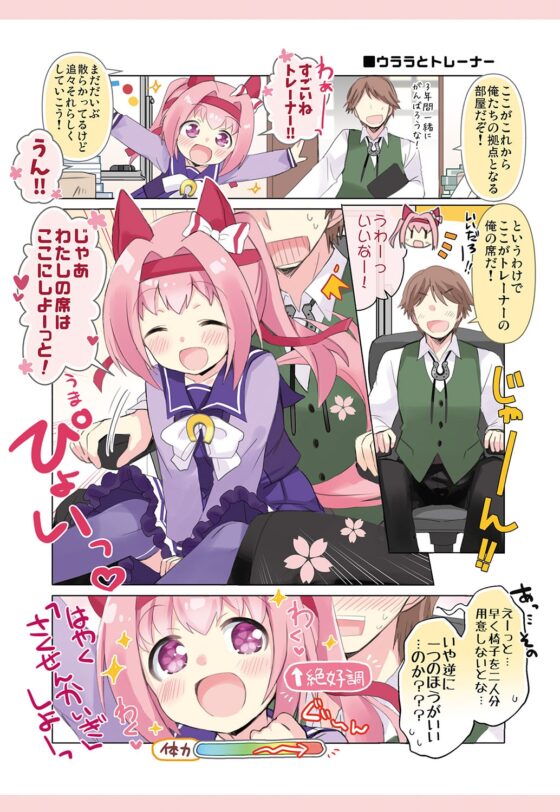 ウララといっしょ!【おまけ本同梱】 [八卦電影城] | DLsite 同人