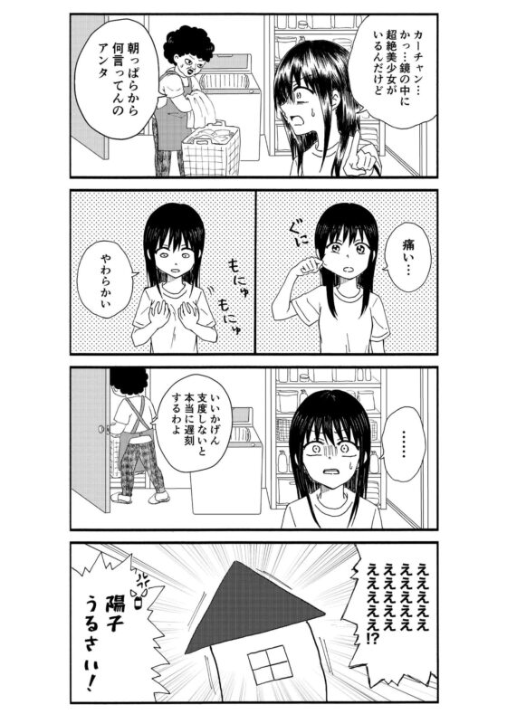 キモオタ、アイドルやるってよ(1) [一色いたる] | DLsite 同人