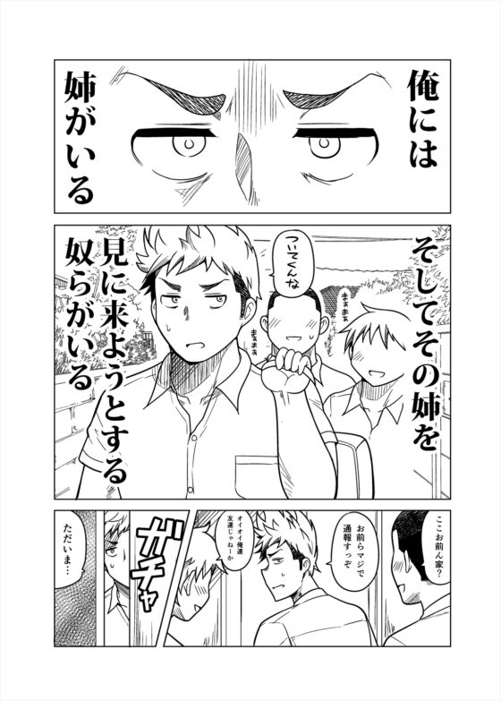 ブスだけどエロい姉 [茸山屋] | DLsite 同人