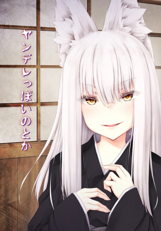 ヤンデレっぽいのとか [Sasaria] | DLsite 同人