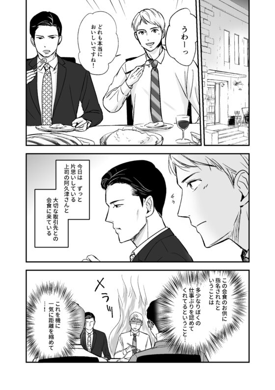 上司の晩餐 [F番町鶏舎] | DLsite 同人