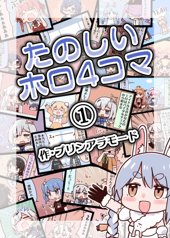 たのしいホロ4コマ [やみやーま] | DLsite 同人
