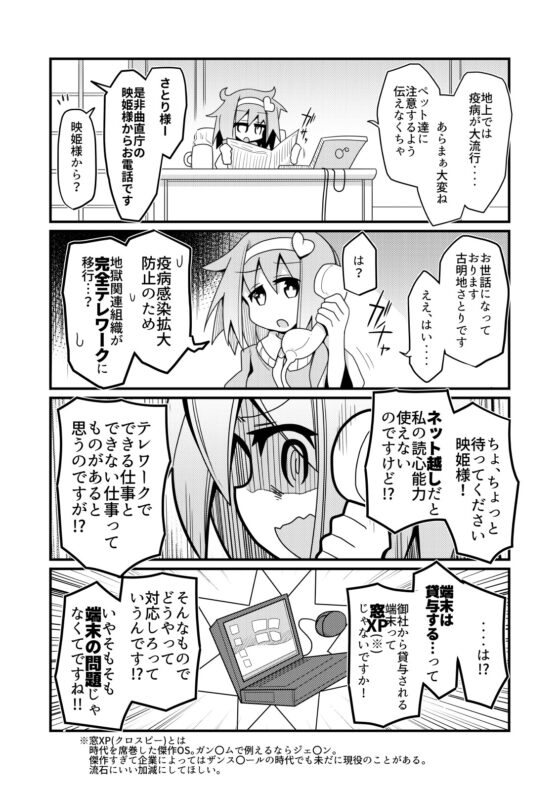 古明地さとりのテレワークだよ!同人活動 [ほにゃーの左クリック] | DLsite 同人