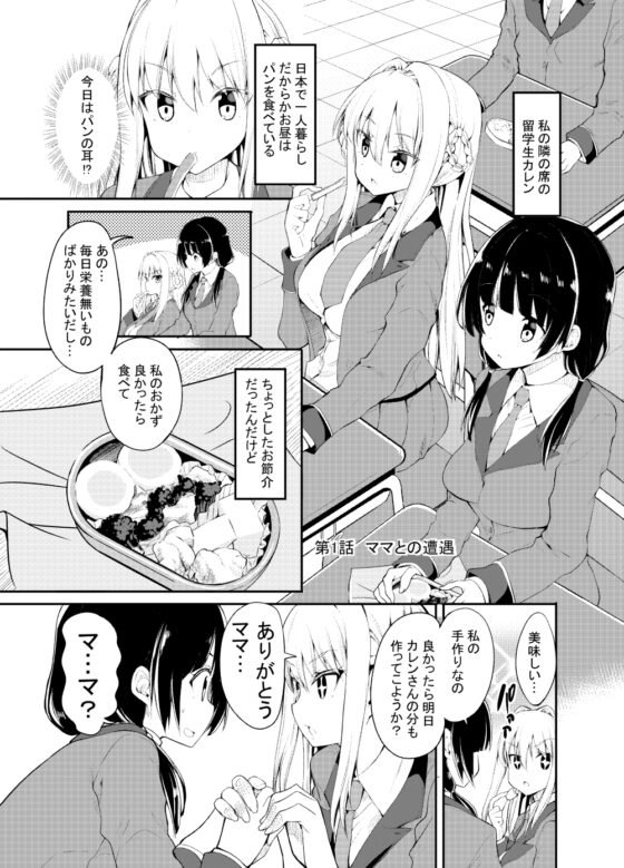 女の子が女の子のママになる話 [Sweet Avenue] | DLsite 同人