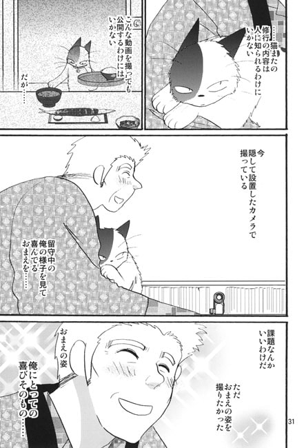 猫またハイロ6巻 [サイタマ新都心] | DLsite 同人