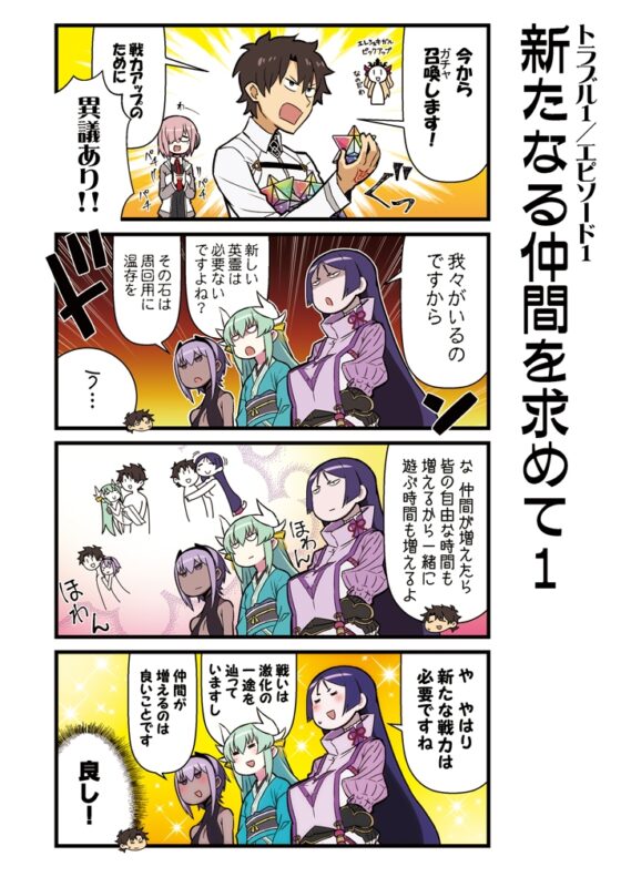 カルデア!!トラブルメーカーズ 4コマ [よつみわーくす] | DLsite 同人