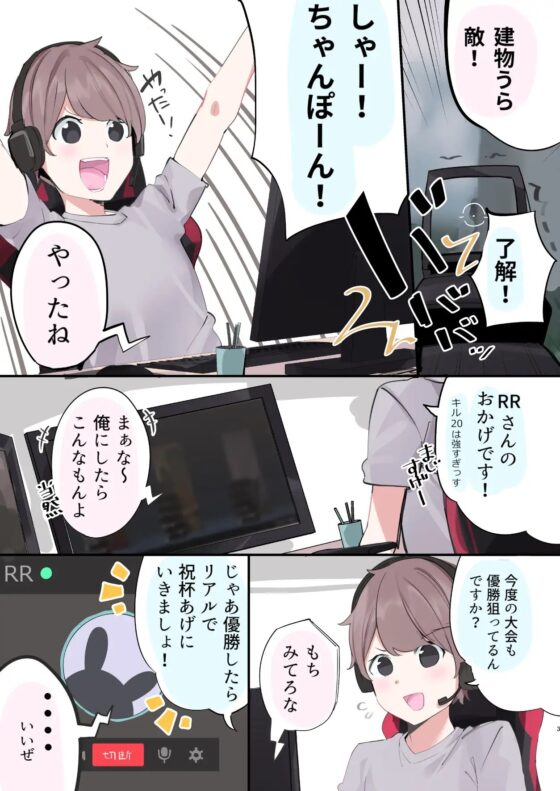 FPSの友達とリアルで会う漫画 [ちくわのわっか] | DLsite 同人