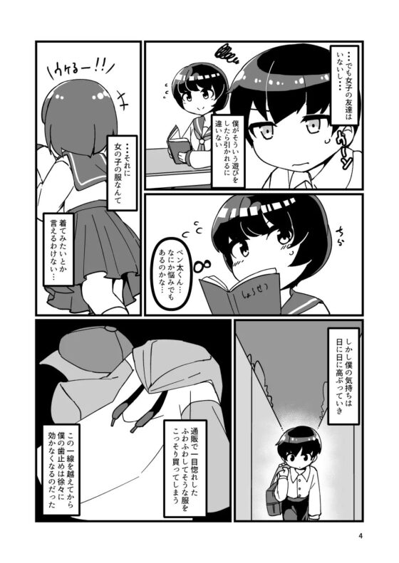 かわいくなりたいペンギン男子 [安全地帯] | DLsite 同人