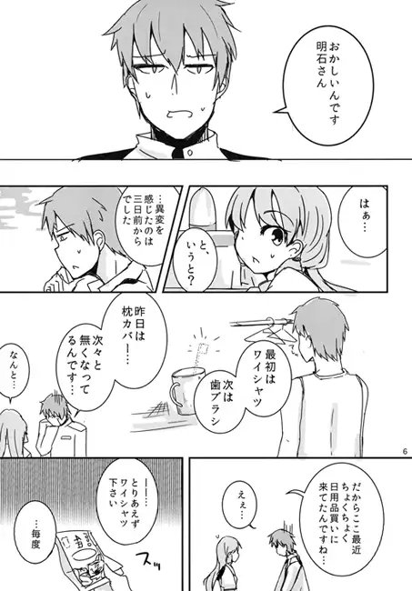 好きな提督をくんくんして何が悪い!! [雨洩り宿] | DLsite 同人