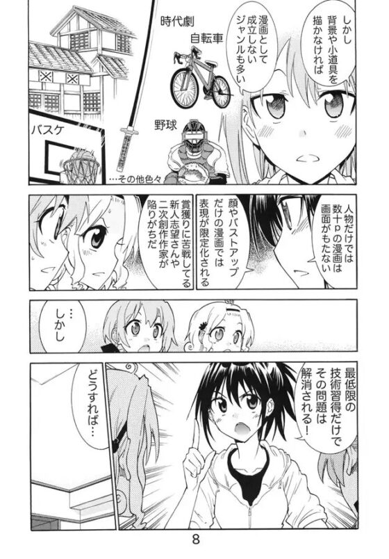 五百住さんの漫画道 背景編 [うみはん] | DLsite 同人