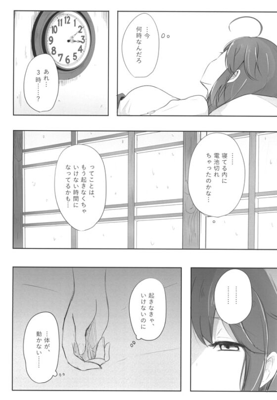 ホリデイ [雨洩り宿] | DLsite 同人