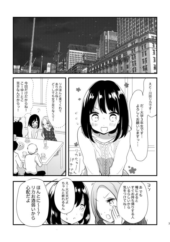 女子大生が合コンでお姉さんに持ち帰られる話 [ねむねむねむ] | DLsite 同人