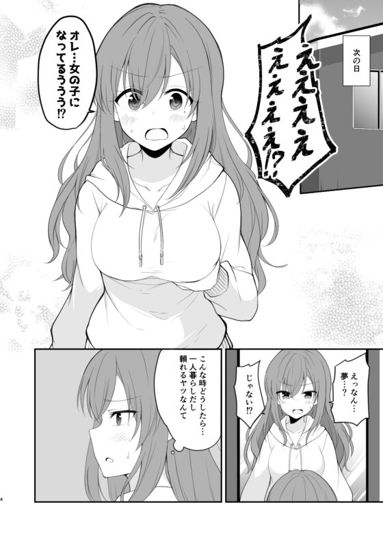 親友のどちゃくそタイプな女の子になってしまった男の子の話 [2D→ays] | DLsite 同人