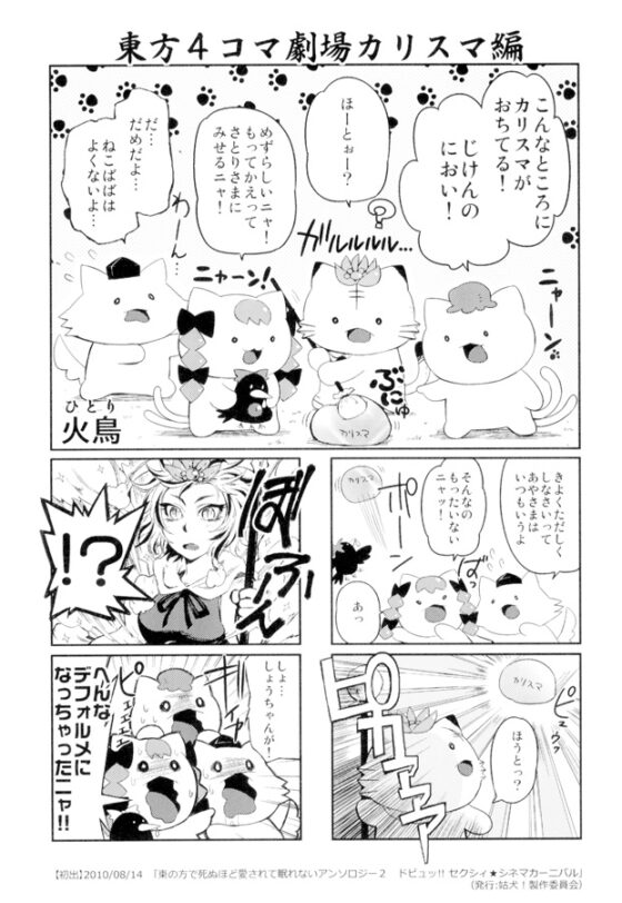 東方ひとまとめ 1 [火鳥でできるもん!] | DLsite 同人