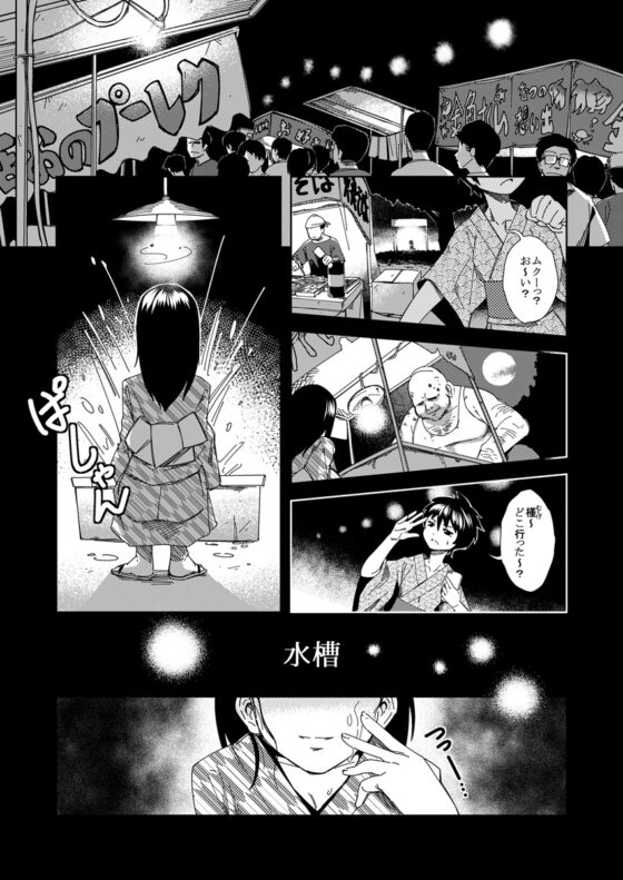 水槽 [ハイッテル] | DLsite 同人