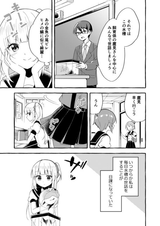 人間の姉とエラ呼吸の妹(第2話) [えれふぁんとはうす] | DLsite 同人