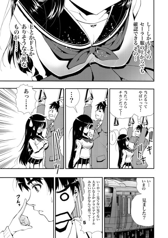 JKと東日本(ギャル鉄プロトタイプ) [松山せいじ] | DLsite 同人