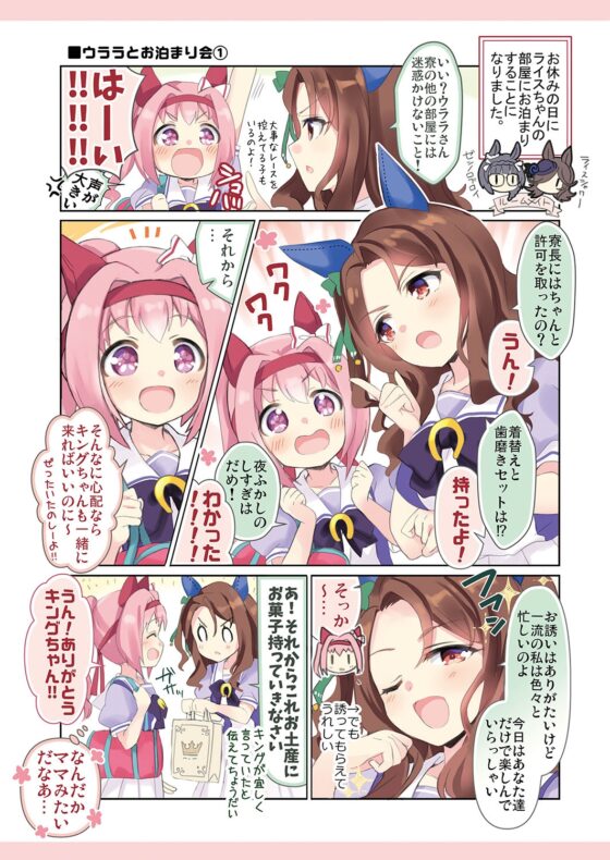 ウララといっしょ!にさつめ!!【おまけ本同梱】 [八卦電影城] | DLsite 同人