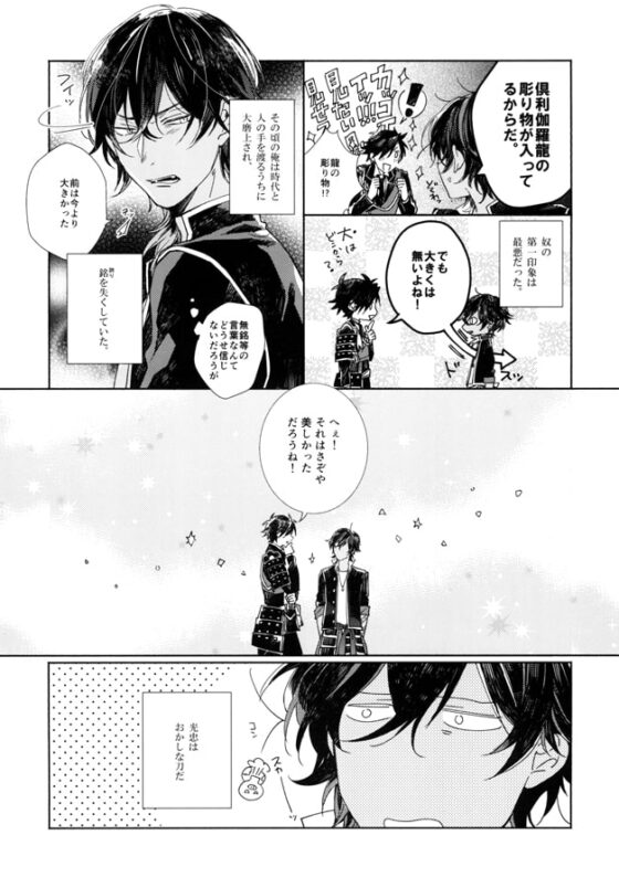 刀○ぶっ! [幸漫] | DLsite 同人