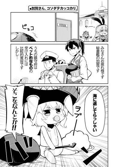 加賀さんは開発に失敗しました改二 [よつみわーくす] | DLsite 同人