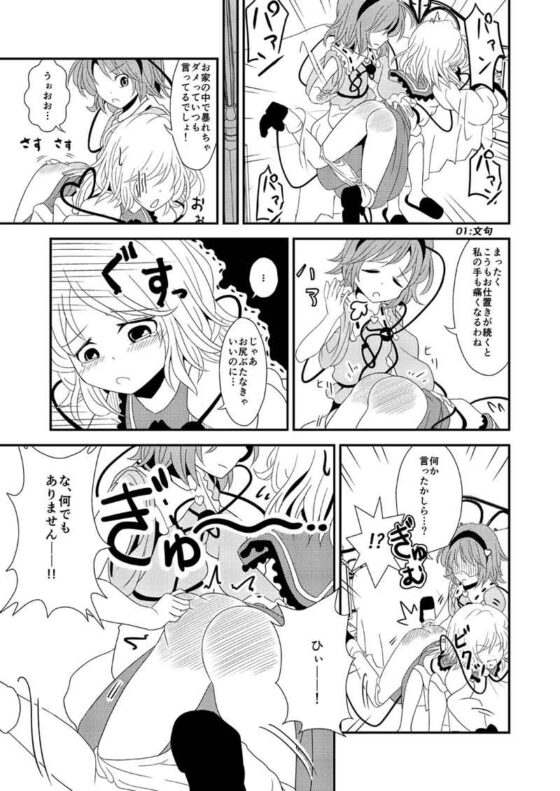こいしにおしおき漫画 [スパパン] | DLsite 同人