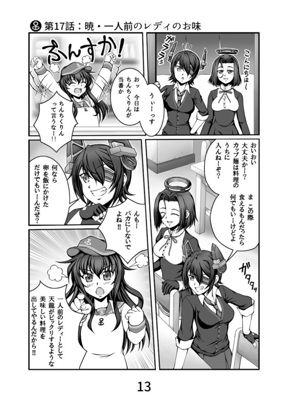 居酒屋鳳翔まかない記 第二集 [路地裏の浪漫堂] | DLsite 同人
