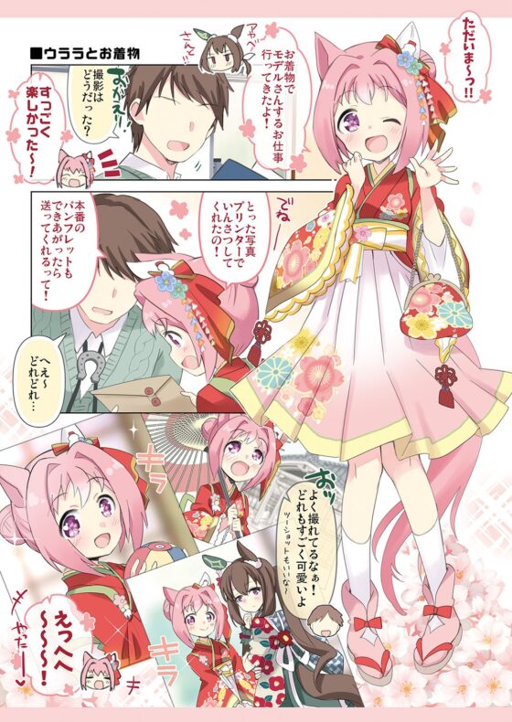 ウララといっしょ!さんさつめ♪【おまけ本同梱】 [八卦電影城] | DLsite 同人