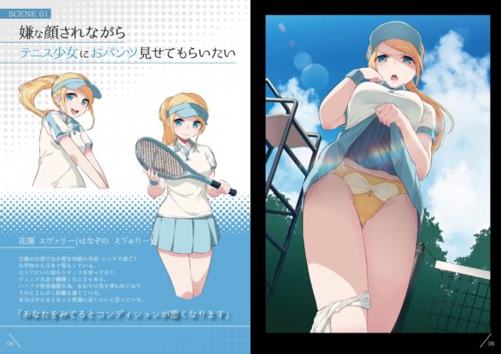 嫌な顔されながらおパンツ見せてもらいたい本8 [アニマルマシーン] | DLsite 同人