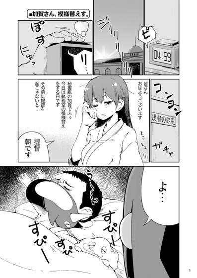 加賀さんは開発に失敗しました改 [よつみわーくす] | DLsite 同人