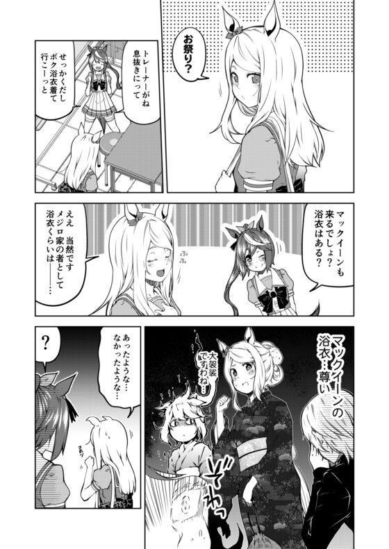 ウマぱか漫画劇場スーパースプリントシリーズ2 [ゆうじこうじ] | DLsite 同人