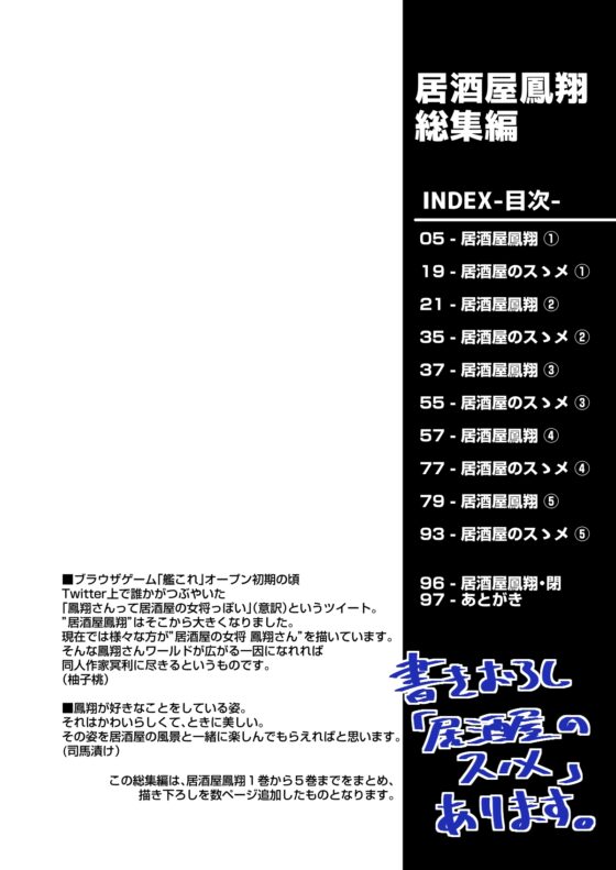 居酒屋鳳翔 総集編 [柚子桃ジャム] | DLsite 同人