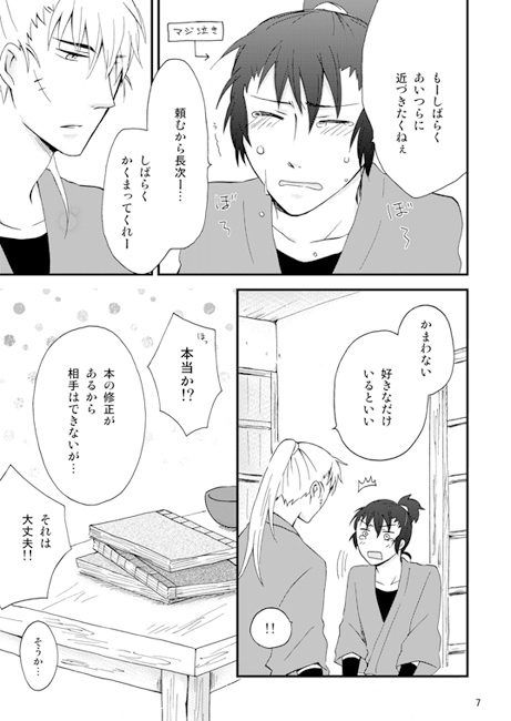 君のそばが一番の安らぎ [かんじゅや] | DLsite 同人