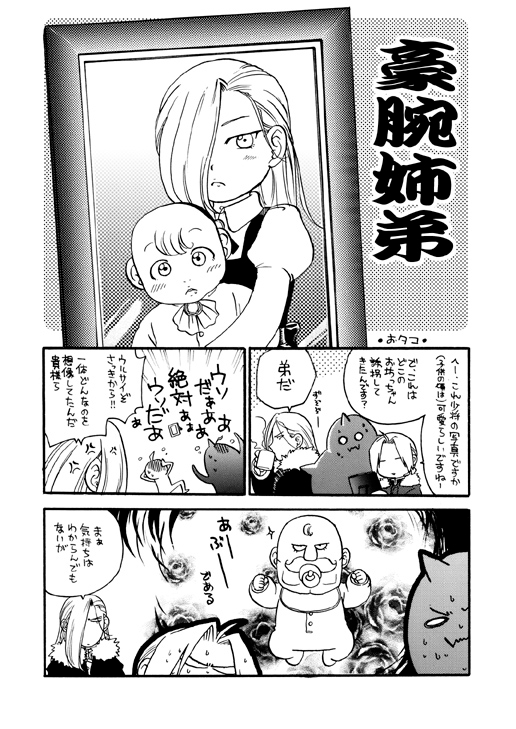 鋼の再録デジタル アームストロング筋肉兄弟編 [タコ壺] | DLsite 同人