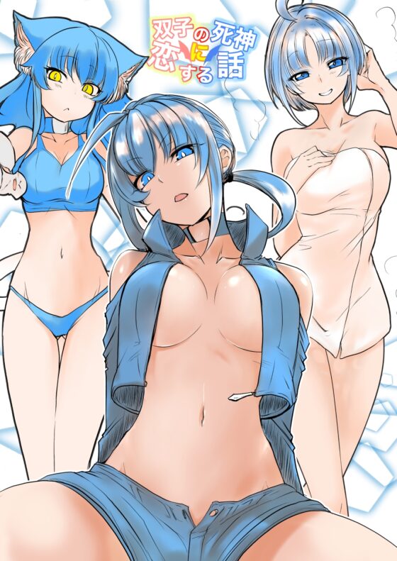 愛上雙子死神的故事-Elegos6 [九十九月夜]