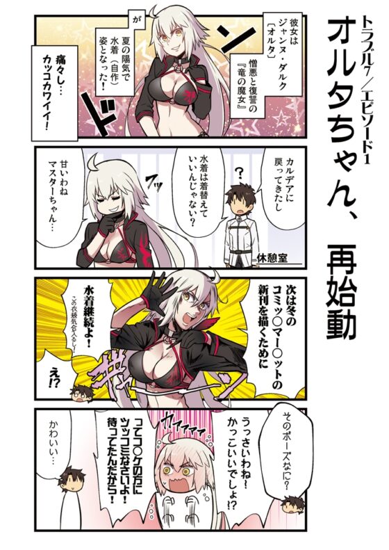 カルデア!!トラブルメーカーズ 4コマ 3 [よつみわーくす] | DLsite 同人