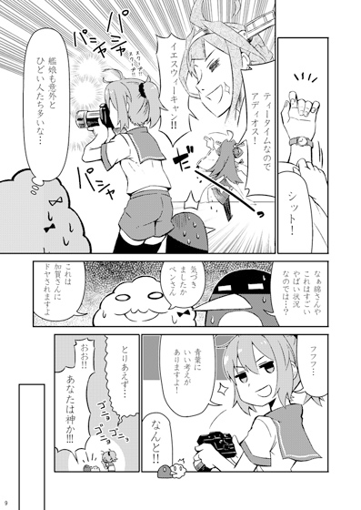 加賀さんは開発に失敗しました改三 [よつみわーくす] | DLsite 同人