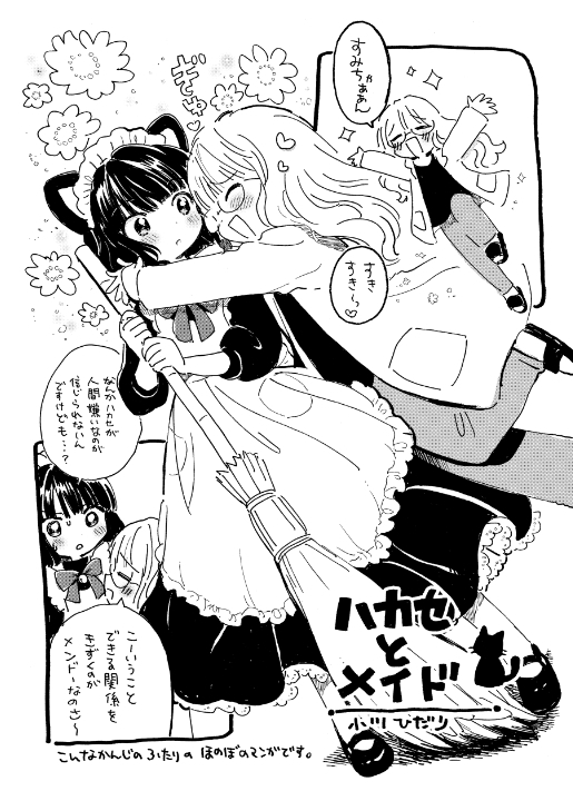 ハカセとメイド [にゃんにゃんにゃん!] | DLsite 同人