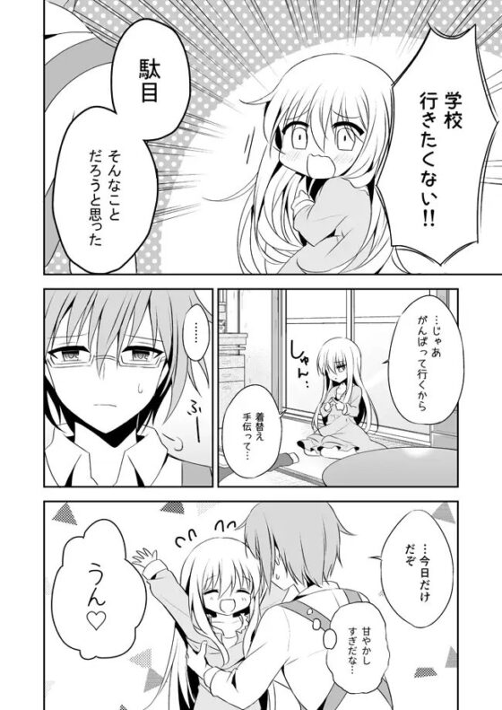 シロツメクサたちへの葬送曲 [蒼色彼方] | DLsite 同人