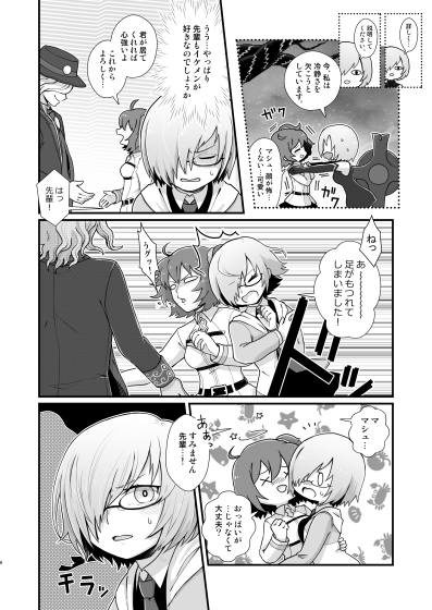 弊カルデア小話 [MAHAPARINIRVANA] | DLsite 同人