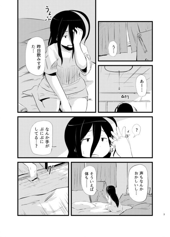 朝起きたら女の子になってた [脳内補完庫] | DLsite 同人