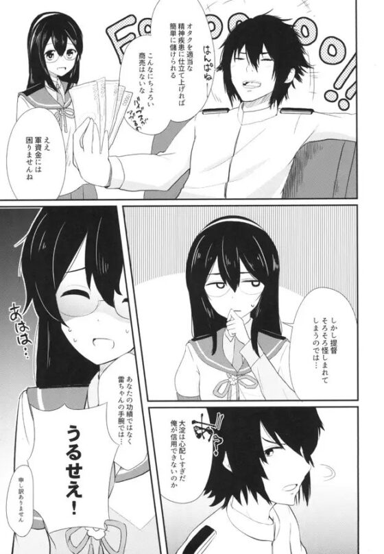 共依存の雷ちゃん総集編2 [WorldWideWave] | DLsite 同人
