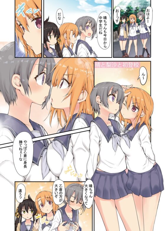 晴ちゃんは中学生総集編 [Sweet Avenue] | DLsite 同人