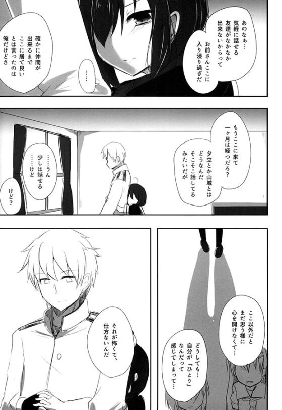 ふたり。ひとり。 [雨洩り宿] | DLsite 同人