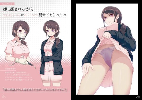 嫌な顔されながらおパンツ見せてもらいたい本3 [アニマルマシーン] | DLsite 同人
