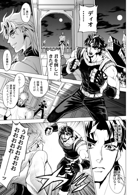 JOJO VS DIO [黄金ノスタルジー] | DLsite 同人