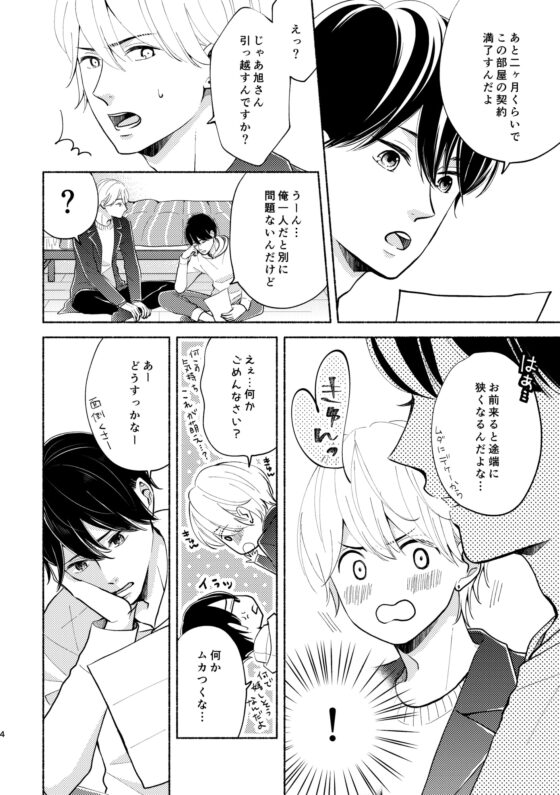 もっと!凸凹カレシ～その後の二人～vol.1 [さがらんど] | DLsite 同人